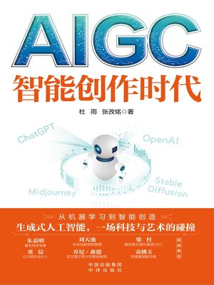 cover image of AIGC